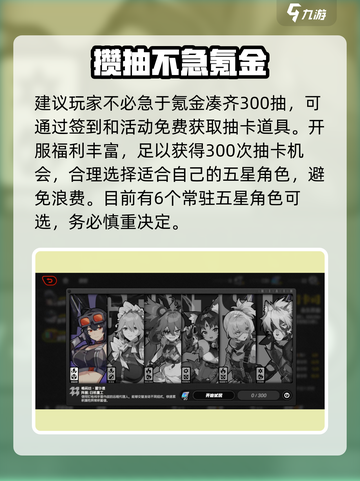 《绝区零》免费领五星攻略！🎮截图3