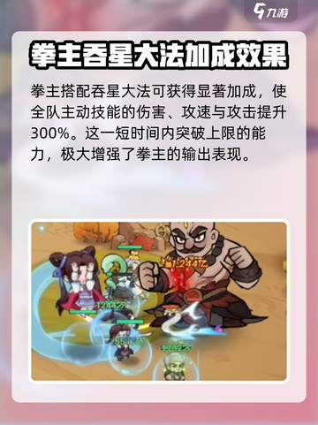 小小英雄拳师阵容怎么搭配介绍截图4