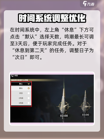 鸣潮💥任务时间调整，第二天休息照样玩转！🎮截图4