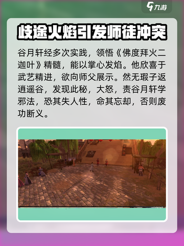 侠客风云传前传佛度拜火二迦叶剧情介绍介绍截图5