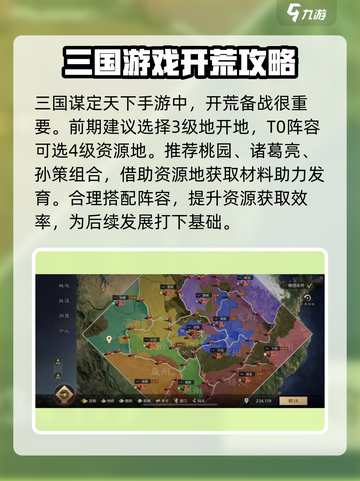 三国谋定天下🔥12级地资源攻略，快速提升战力💎截图2