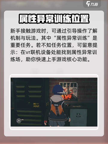 绝区零属性异常训练🔥快来看看在哪里！🎉截图2
