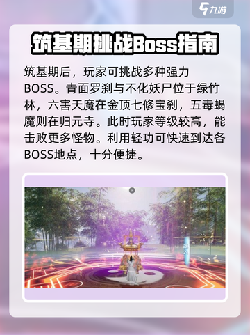 蜀山初章boss位置详解介绍截图4