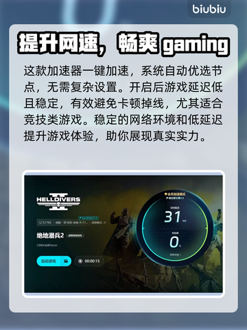 绝地潜兵2联机掉线？❌这样解决立马稳定！🔥截图4