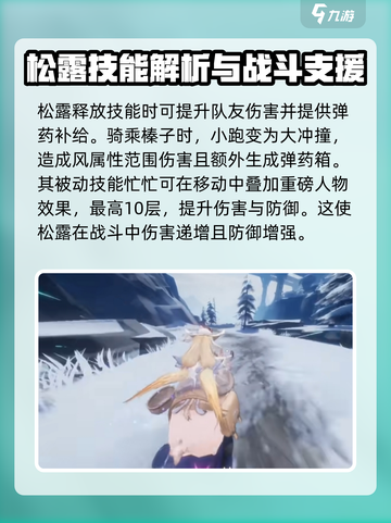 二重螺旋松露角色介绍介绍截图3
