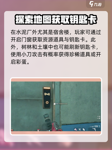 三角洲行动钥匙卡怎么获得介绍截图4