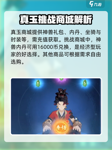离火之境💥商城交易超全攻略🎉截图3