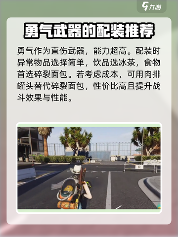 七日世界🔥异常流武器配装超详细解析！💡截图2