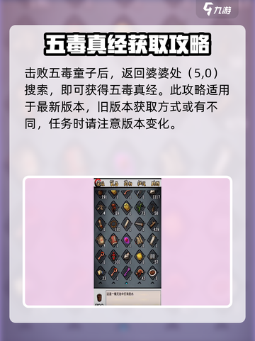 江湖风云录五毒真经🔥绝学曝光！🐍✨截图4