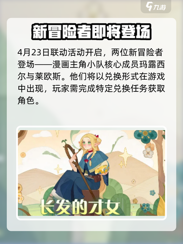 剑与远征×迷宫饭联动🔥独家爆料来了！截图2