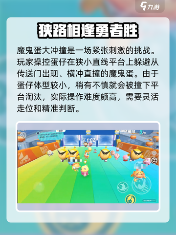 蛋仔派对魔鬼蛋怎么过关闪避介绍截图2