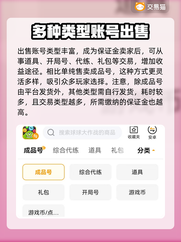 球球大作战😎账号出售秘籍，快速变现🔥截图5
