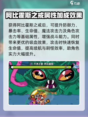 英勇之地章鱼戒指属性怎么样介绍截图4