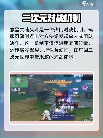 悠星大陆决斗机制大揭秘！💥玩家必看🔥截图2
