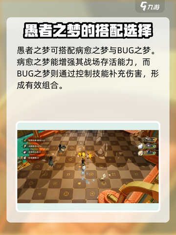 无尽梦回阵容愚者之梦怎么搭配介绍截图3
