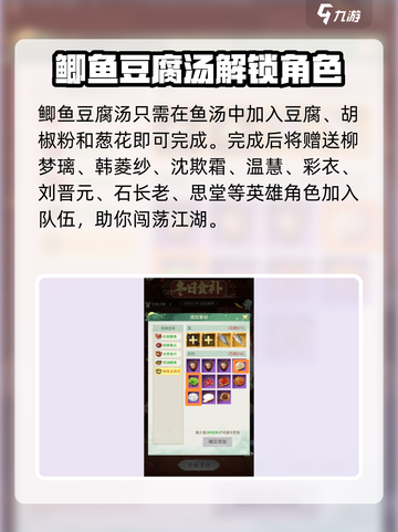 仙剑奇侠传新的开始立冬食谱大全介绍截图4