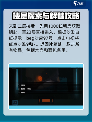 囚笼迷踪第二部分柜子攻略介绍截图2