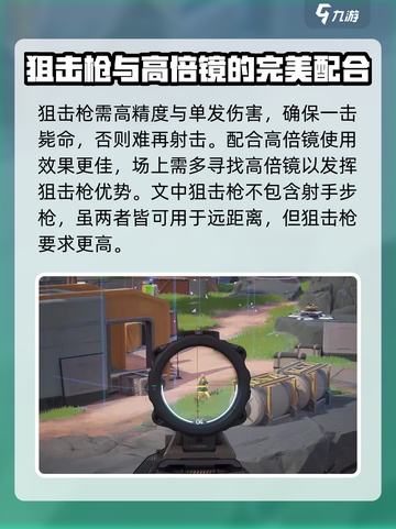远光84狙击枪怎么用介绍截图2