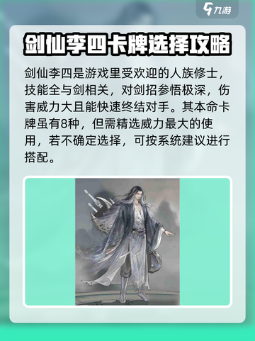上古河图：剑仙李四🔥角色大揭秘！截图2
