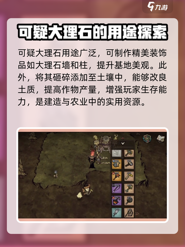 饥荒新家园可疑的大理石有什么用介绍截图4