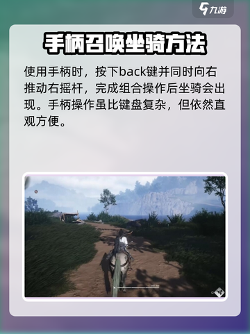 燕云十六声怎么召唤坐骑介绍截图4