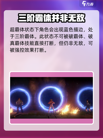 异人之下手游霸体的类型分享介绍截图4