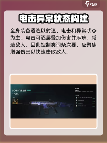 七日世界电涌流怎么玩介绍截图3