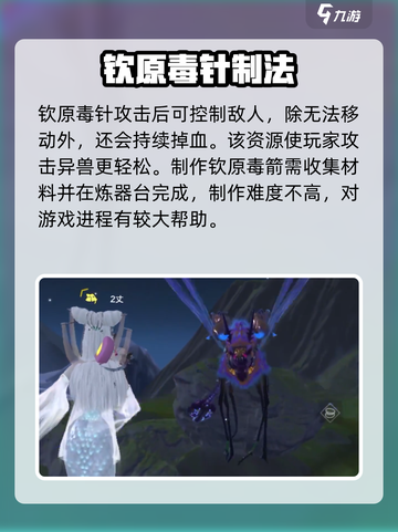妄想山海钦原毒针获取攻略💥🎮截图4