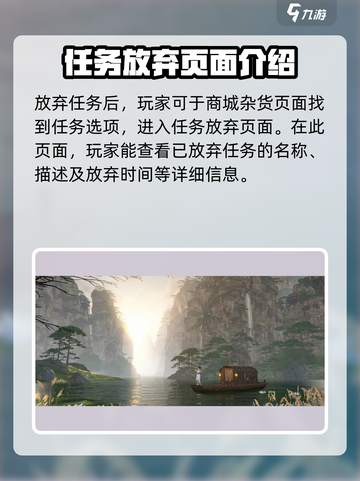 逆水寒手游放弃任务怎么找回介绍截图2