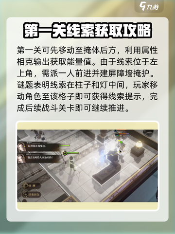 异象回声第零章解密的访客怎么过介绍截图2