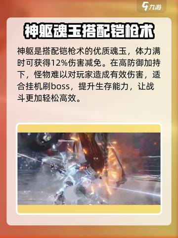 永劫无间手游铠枪术怎么玩介绍截图5