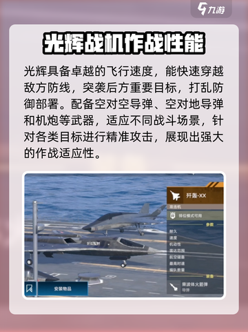 现代战舰三级攻击机推荐介绍截图3