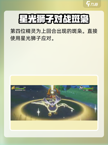洛克王国世界罗德里怎么打介绍截图9
