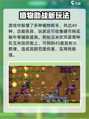 🎮植物大战僵尸二战版玩法大揭秘！僵尸迷必看💥截图4