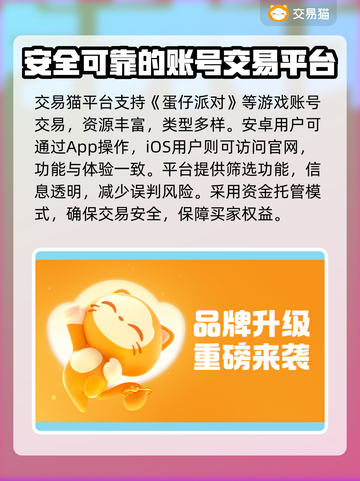 蛋仔派对账号哪里买？安全交易平台大揭秘！💥截图2