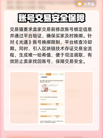 🔥光遇账号交易全攻略💎安全平台大曝光！截图3
