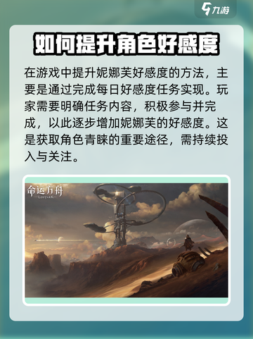 命运方舟妮娜芙好感度攻略介绍截图2