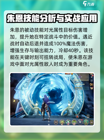 剑与骑士团🔥朱恩技能全面解析！✨截图3