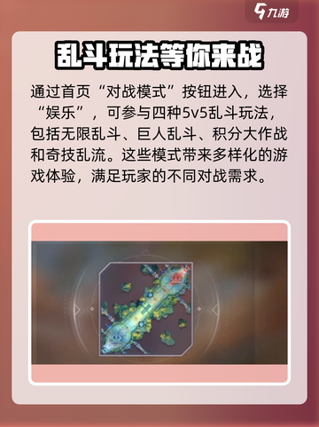 曙光英雄💥大乱斗模式开启攻略来了！🔥截图2