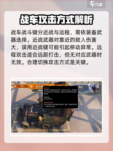 创世战车战车操控技巧介绍截图4