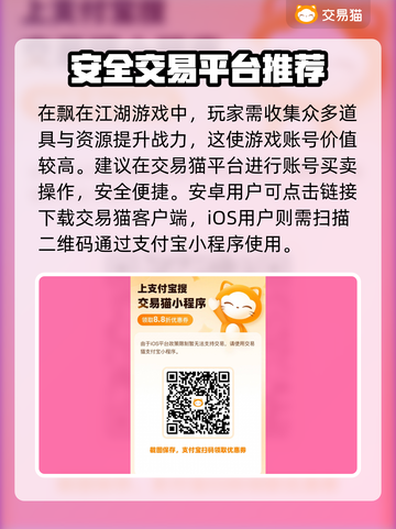 江湖手游账号交易🔥人气平台推荐！💎截图2