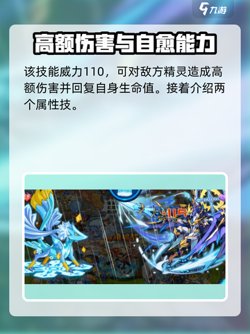 洛克王国手游🔥雪精灵强度分析来了！✨截图4