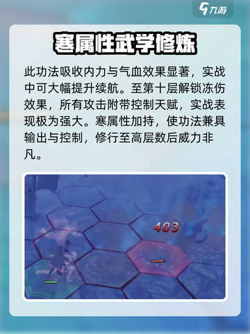 侠客风云传前传🔥意寒神功强度分析来了！截图5