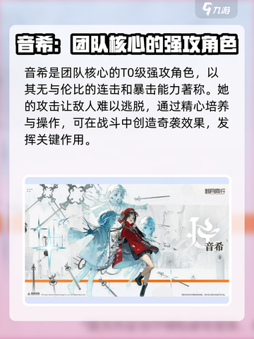 新月同行音希配对攻略介绍截图3