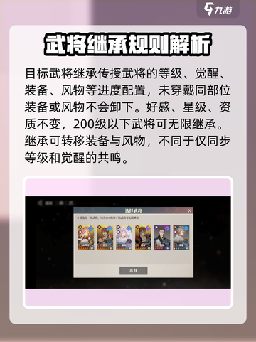 三国志幻想大陆2枭之歌继承有什么用介绍截图3