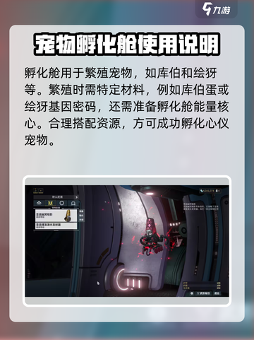 星际战甲手游🔥孵化舱作用大揭秘！🚀截图2