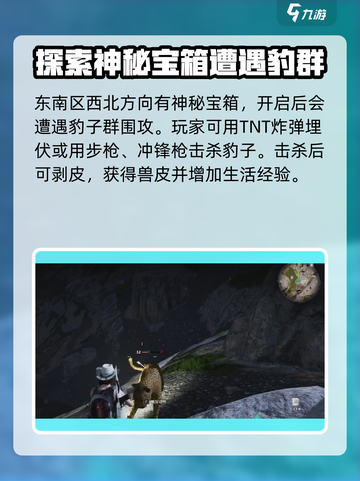 七日世界🔥豹子现身！揭秘游戏最强生物✨截图3
