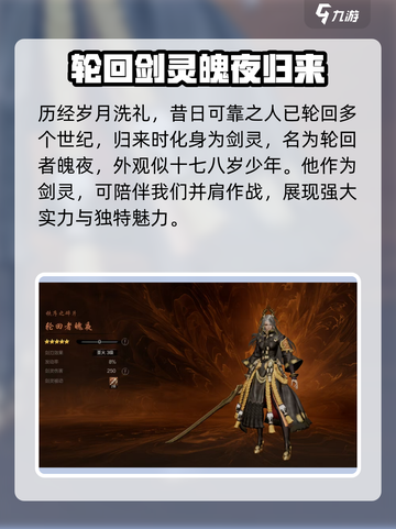 剑灵2魄夜怎么样介绍截图4