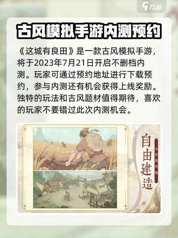 这城有良田上线时间🔥重磅爆料🎉截图2