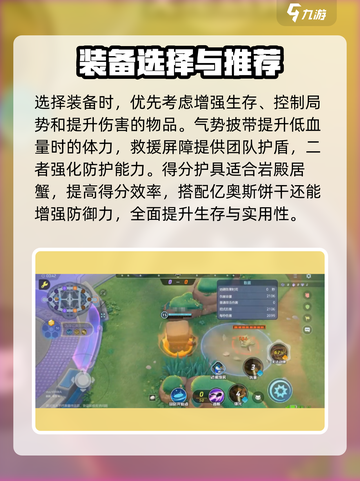 宝可梦大集结岩殿居蟹持有物怎么选介绍截图4